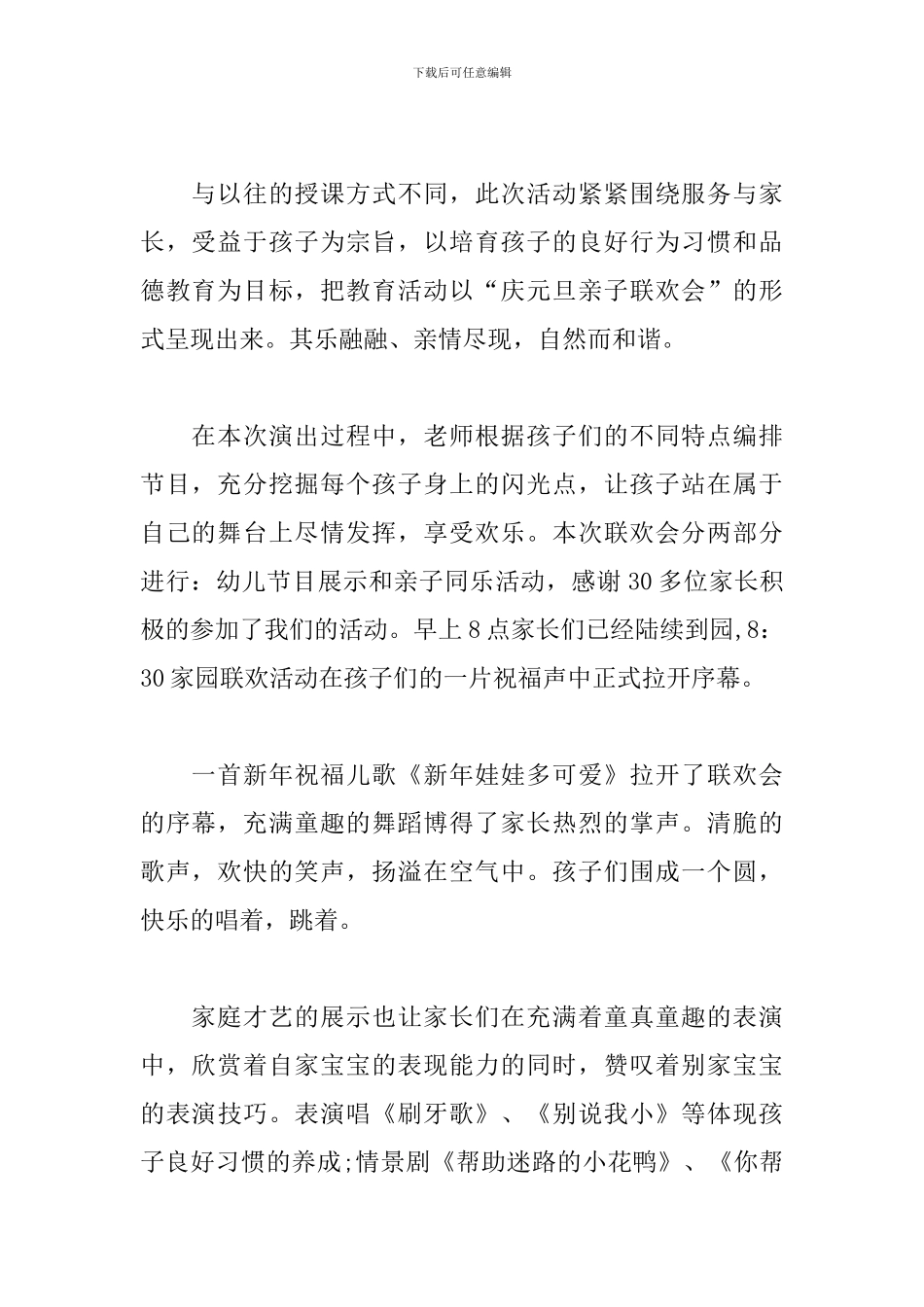 元旦节的亲子活动总结范文_第2页