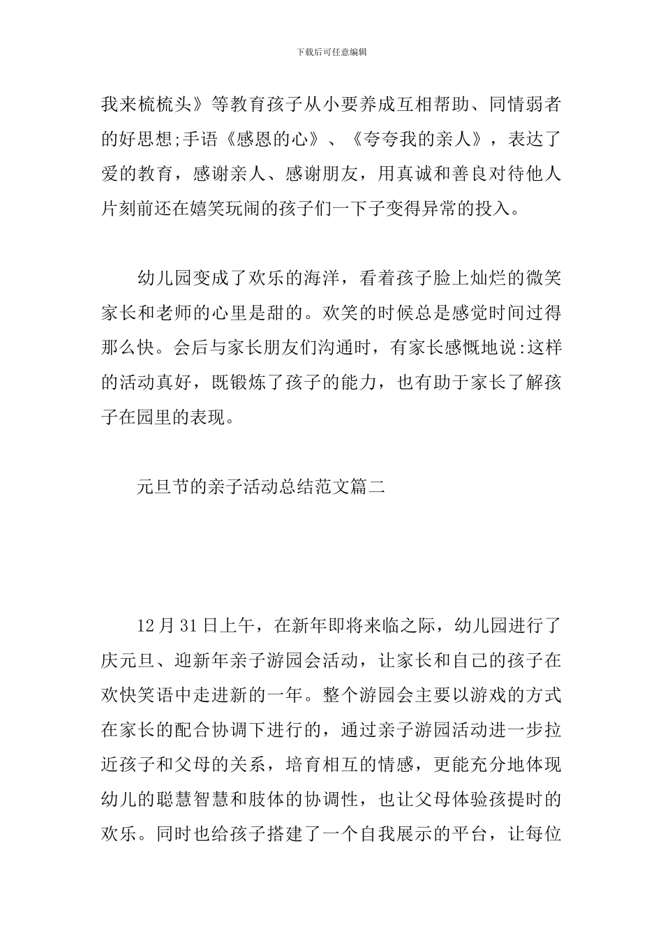 元旦节的亲子活动总结范文_第3页