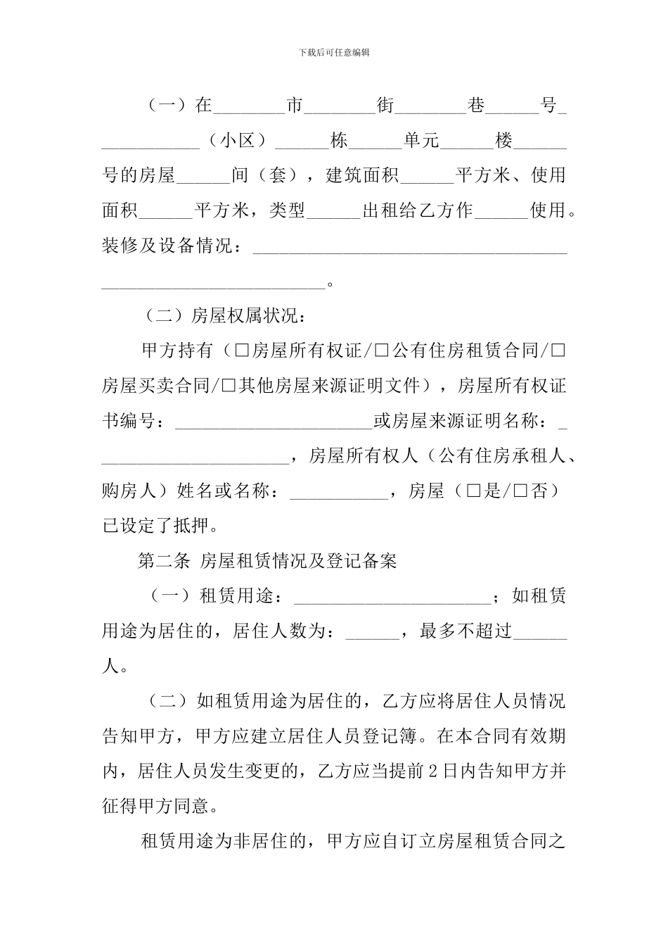 成都市房屋租赁合同范本_第2页