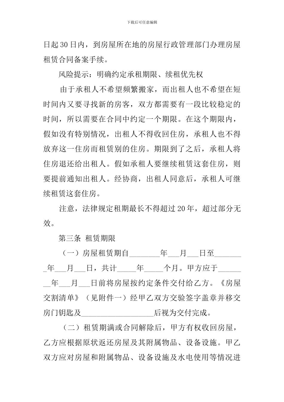 成都市房屋租赁合同范本_第3页