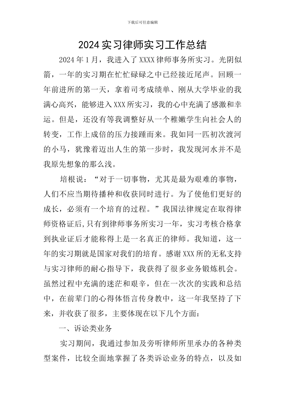 2024实习律师实习工作总结_第1页