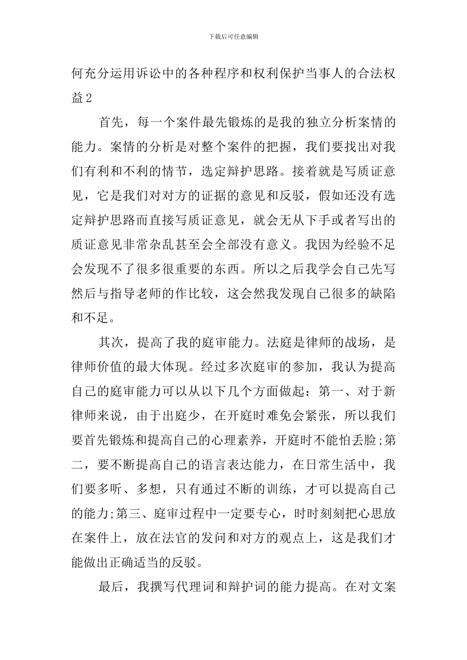 2024实习律师实习工作总结_第2页