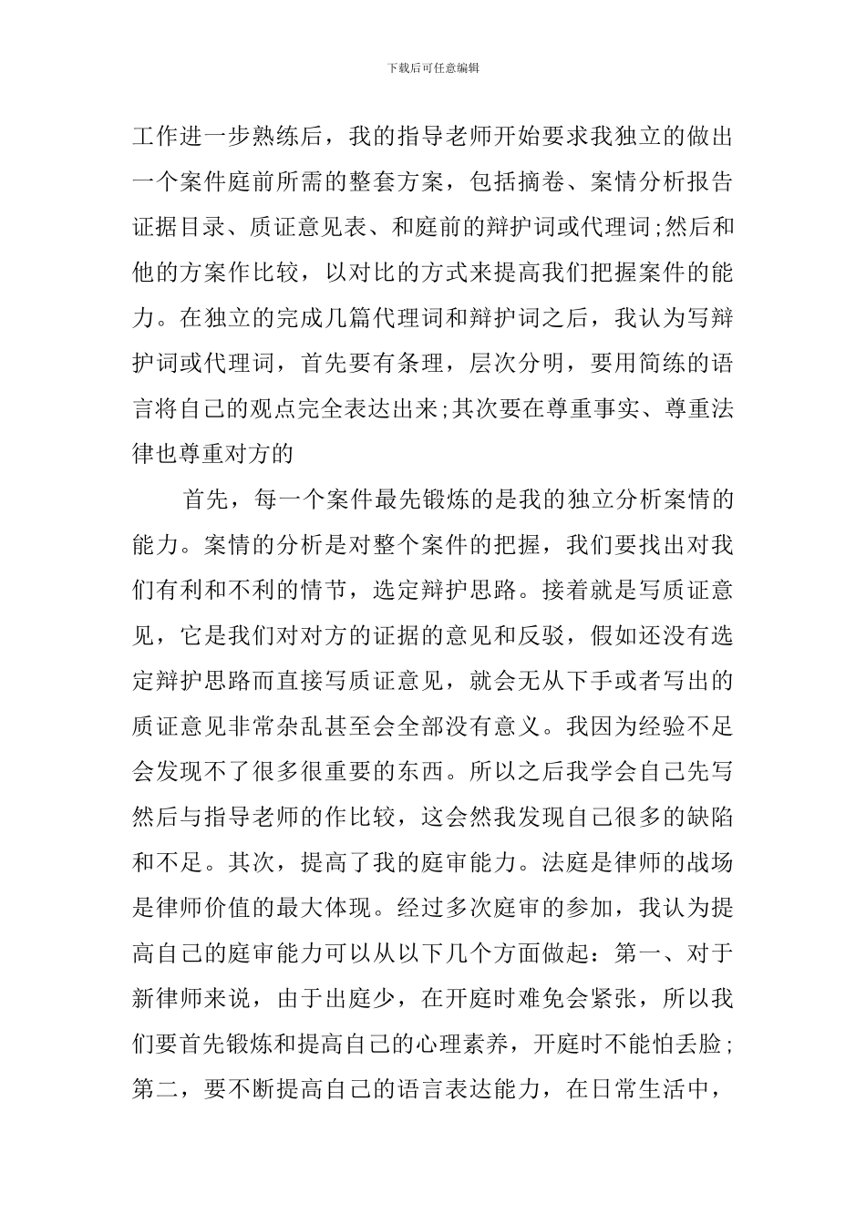 2024实习律师实习工作总结_第3页