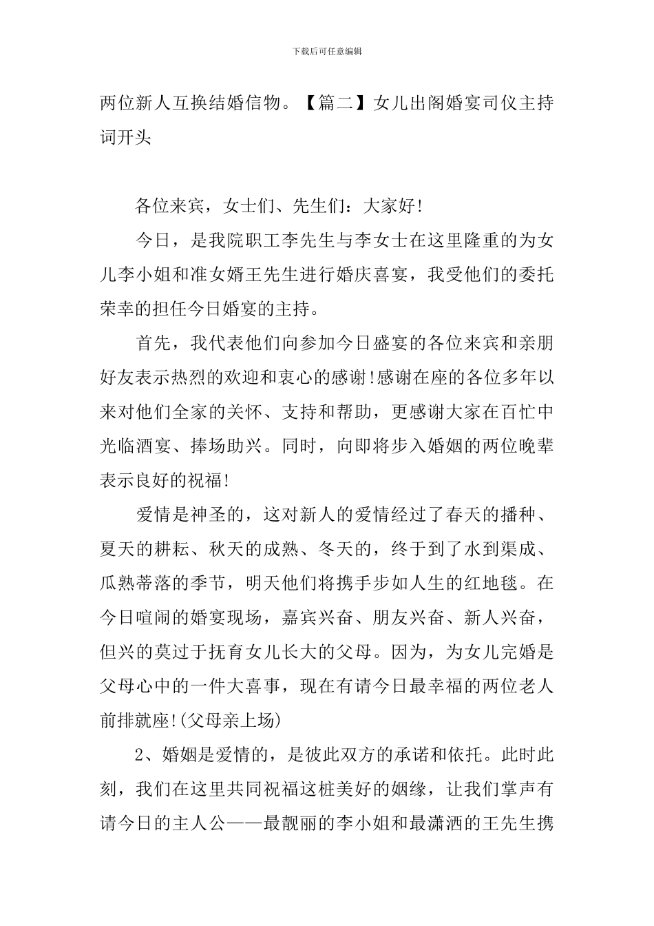 女儿出阁婚宴司仪主持词开头_第2页