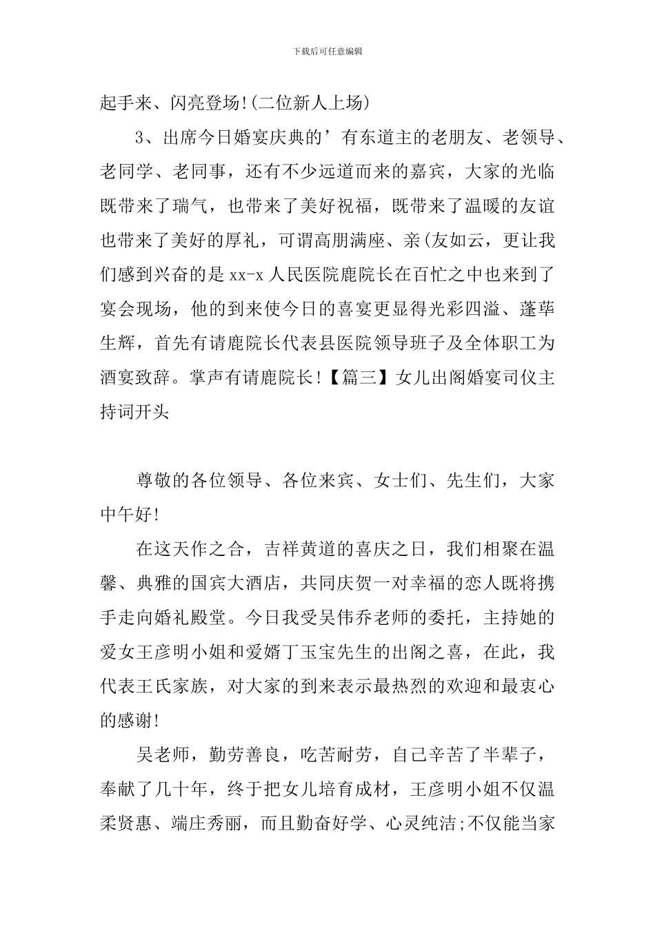 女儿出阁婚宴司仪主持词开头_第3页