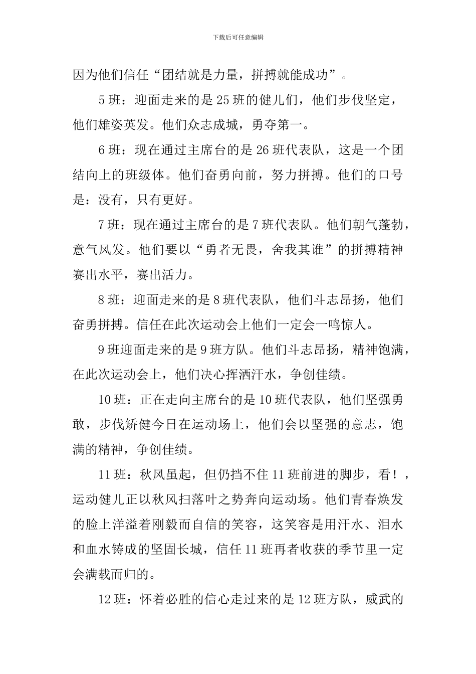 新颖运动会入场解说词50篇_第2页