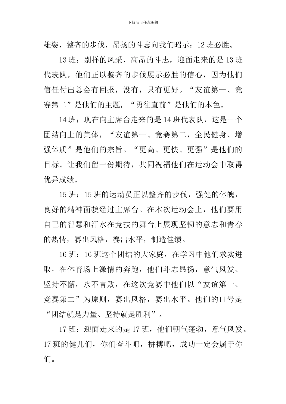 新颖运动会入场解说词50篇_第3页