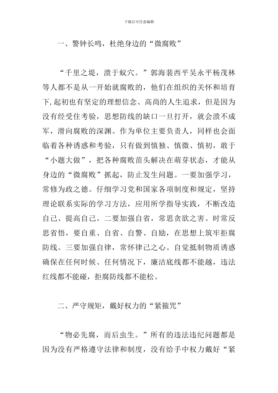 警示教育主题发言一篇与警示教育学习心得体会6篇_第2页