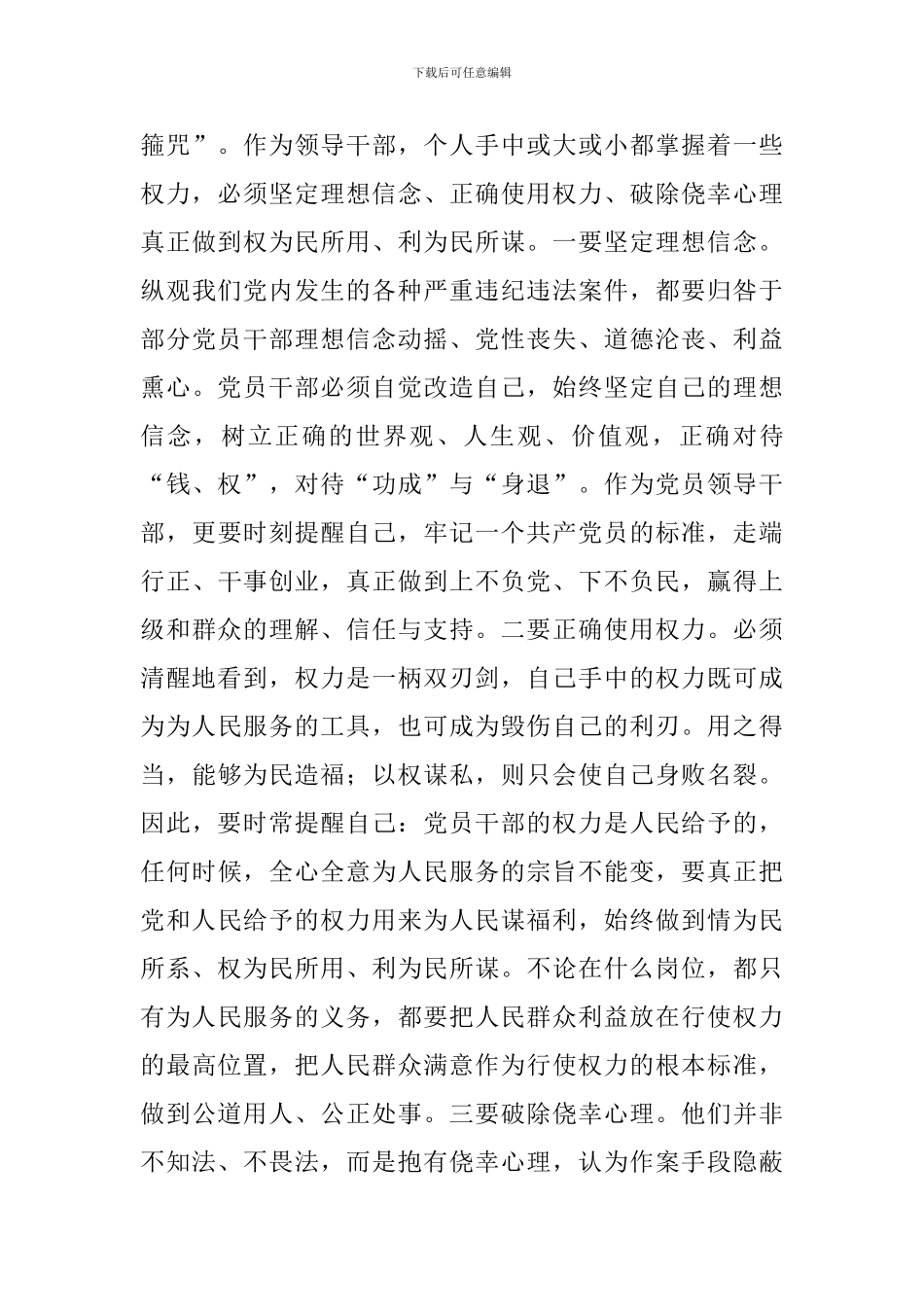 警示教育主题发言一篇与警示教育学习心得体会6篇_第3页