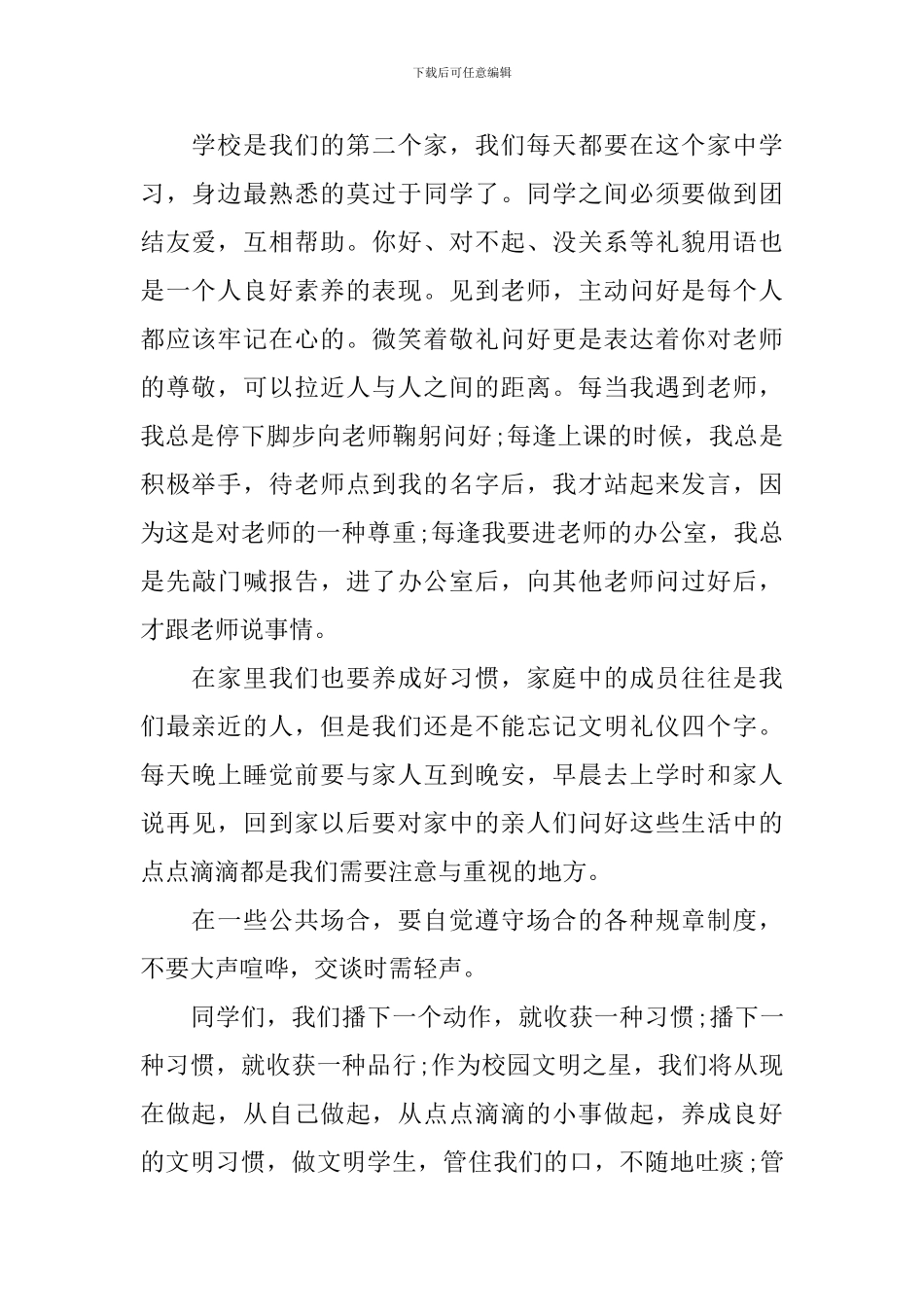 文明之星演讲稿4篇_第2页