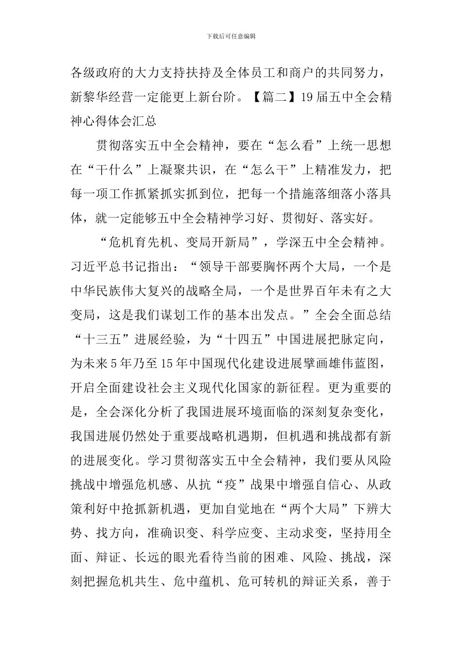 19届五中全会精神心得体会汇总_第2页
