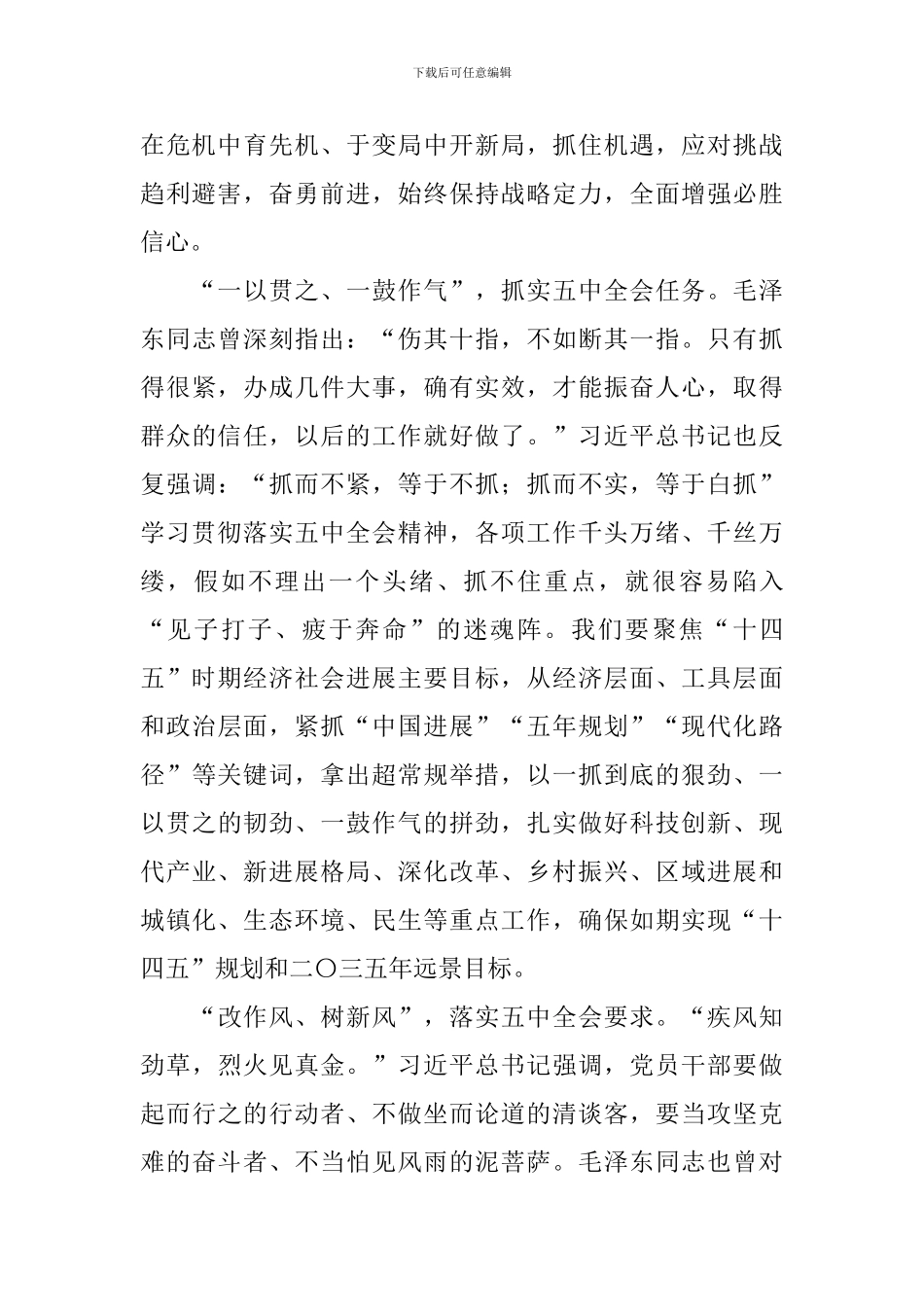 19届五中全会精神心得体会汇总_第3页