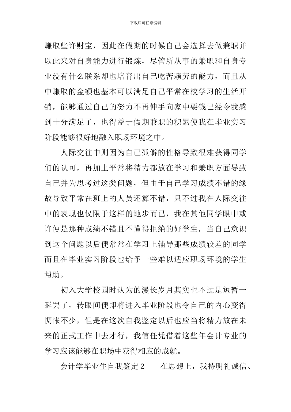 会计学毕业生自我鉴定_第2页