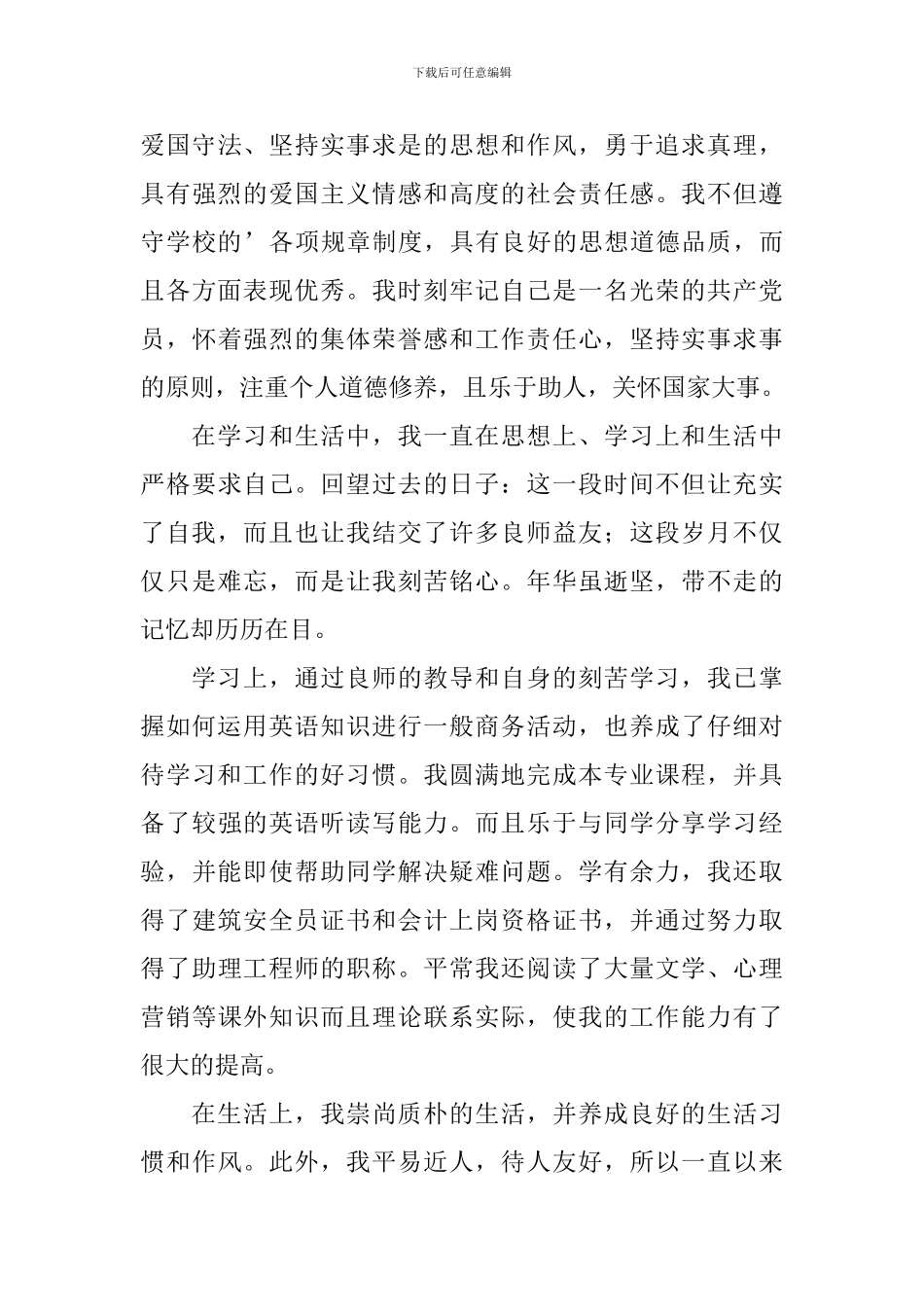 会计学毕业生自我鉴定_第3页