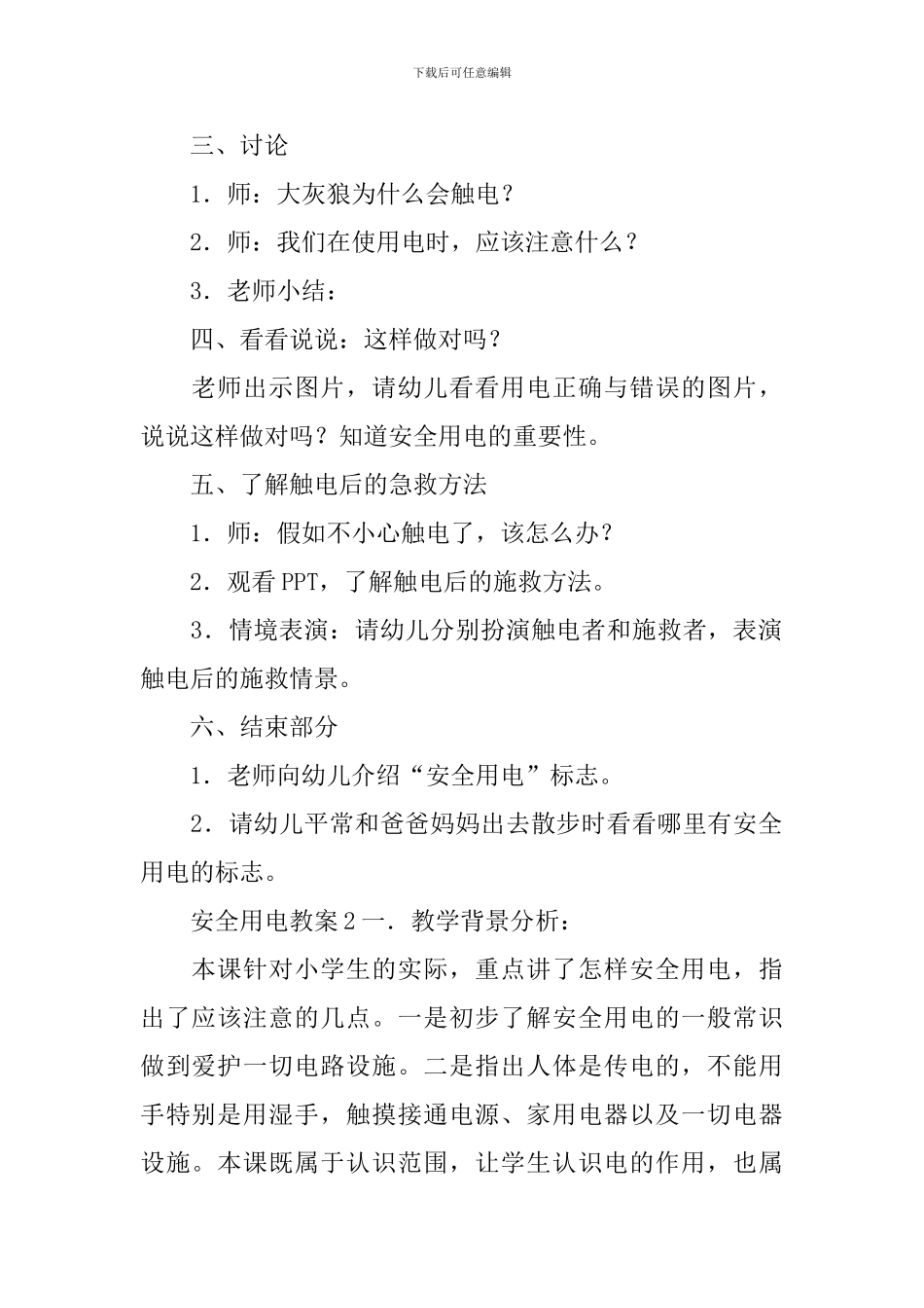 安全用电教案_第2页