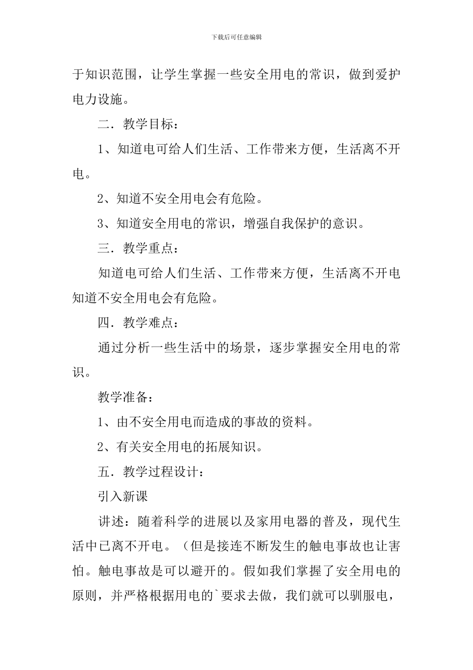 安全用电教案_第3页