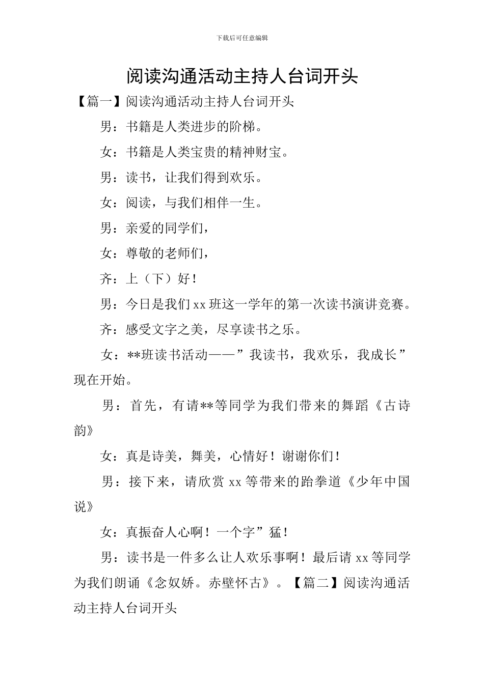 阅读交流活动主持人台词开头_第1页