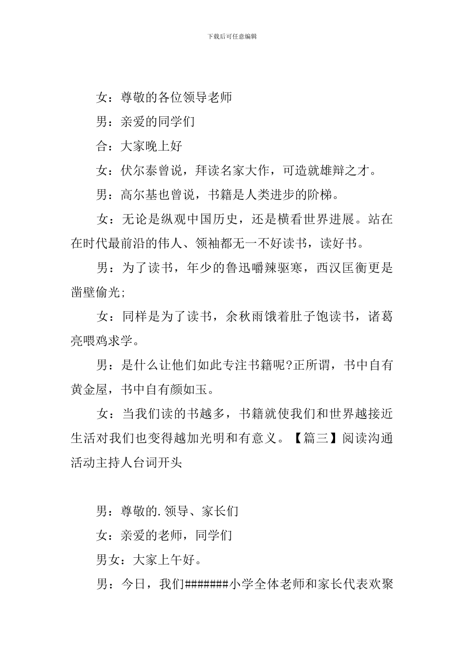 阅读交流活动主持人台词开头_第2页