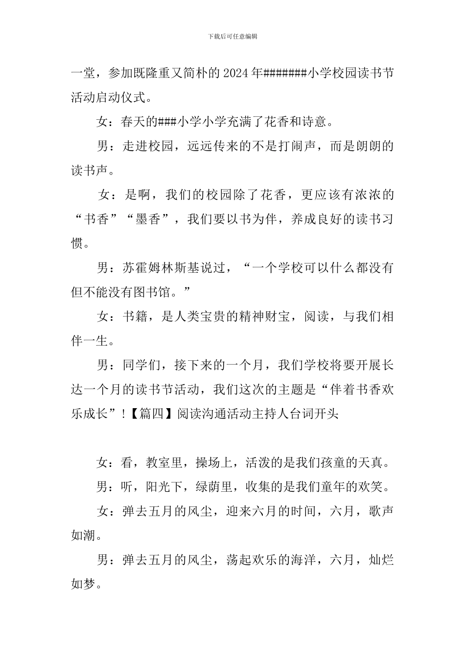 阅读交流活动主持人台词开头_第3页