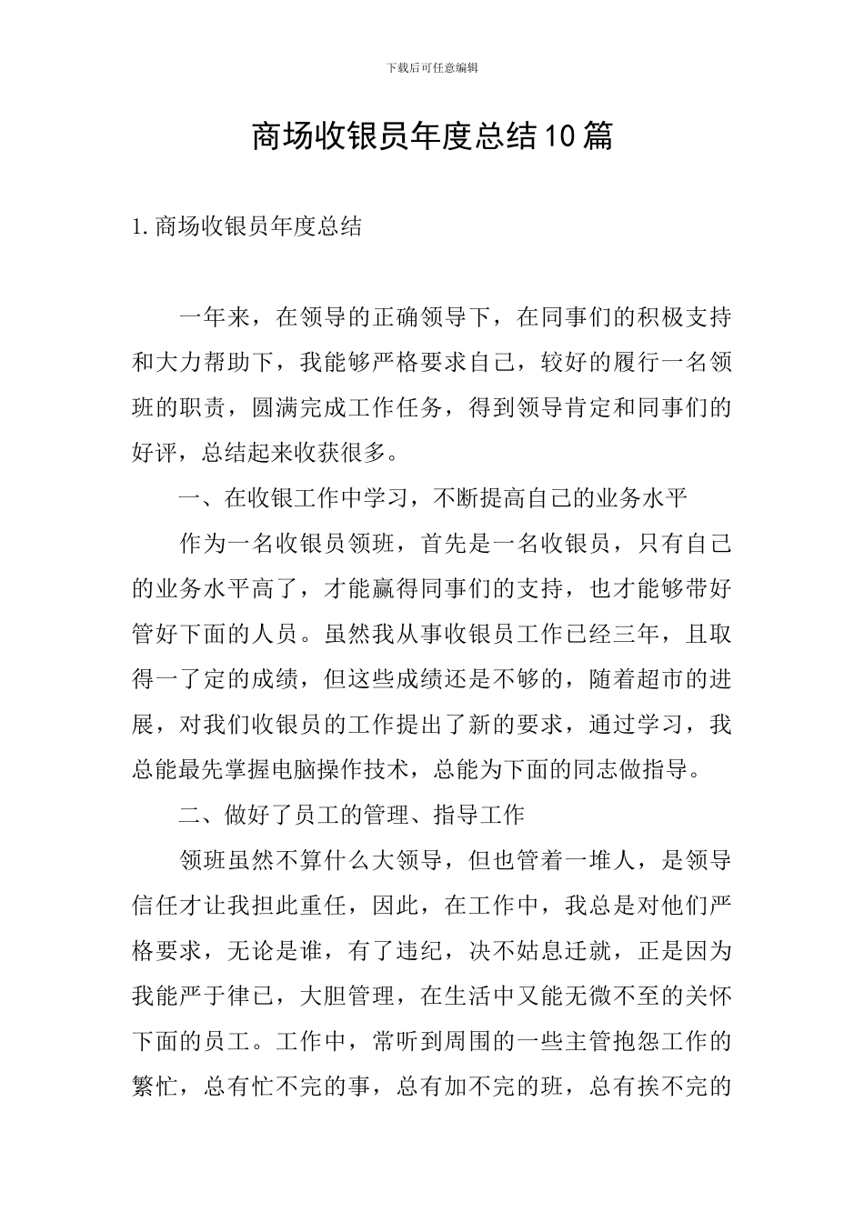 商场收银员年度总结10篇_第1页