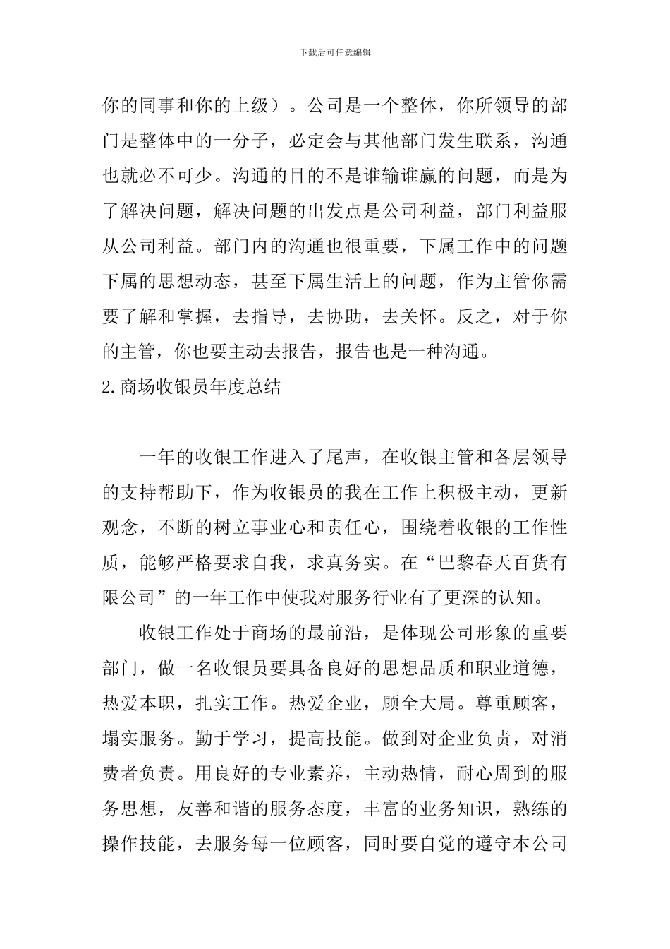 商场收银员年度总结10篇_第3页