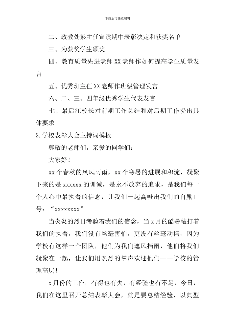 学校表彰大会主持词模板_第2页