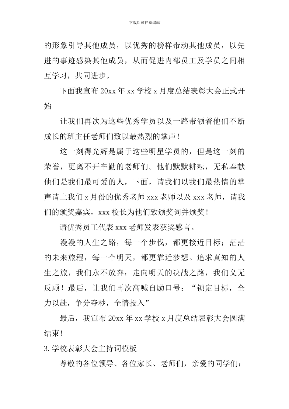 学校表彰大会主持词模板_第3页