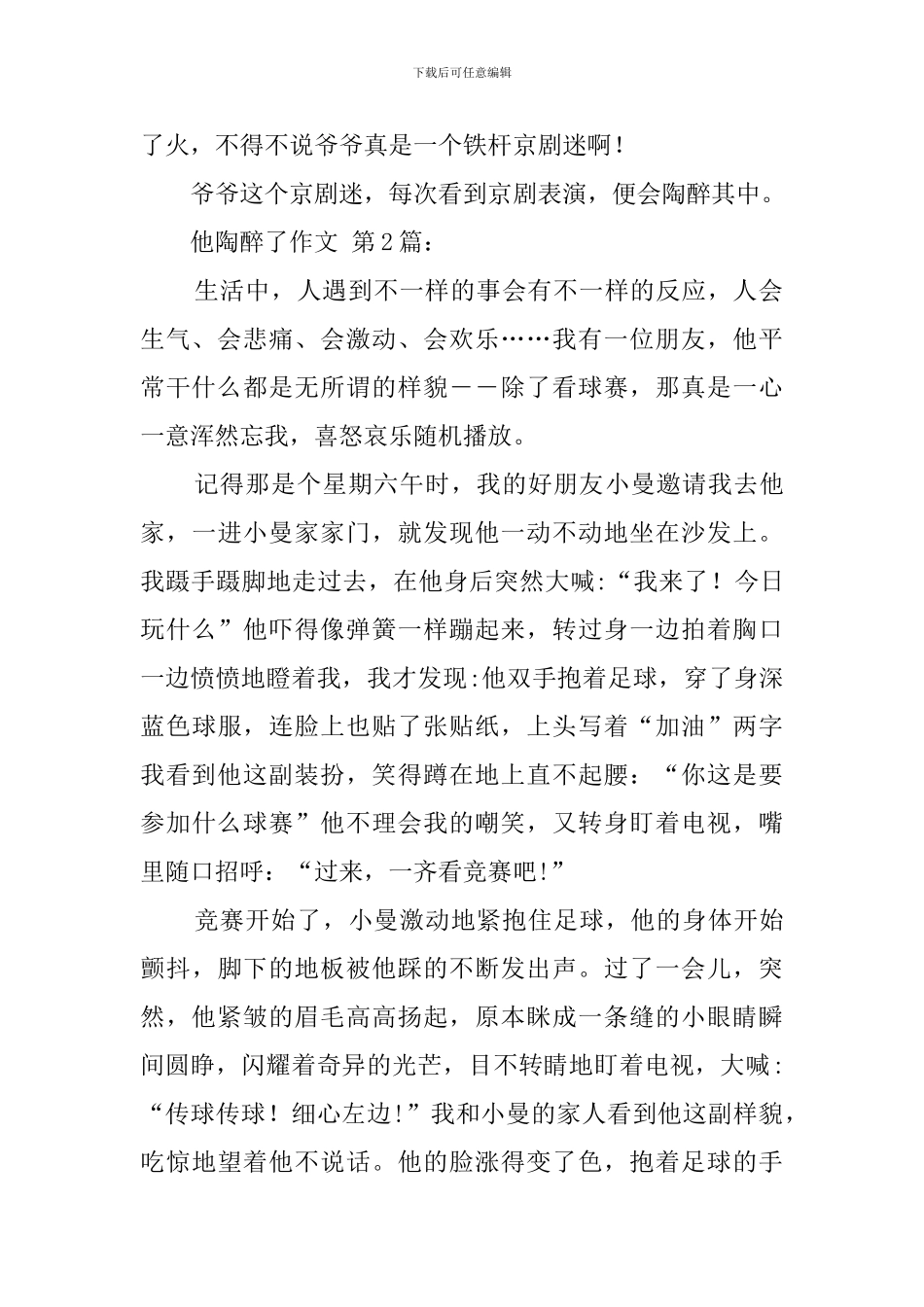 他陶醉了作文_第2页