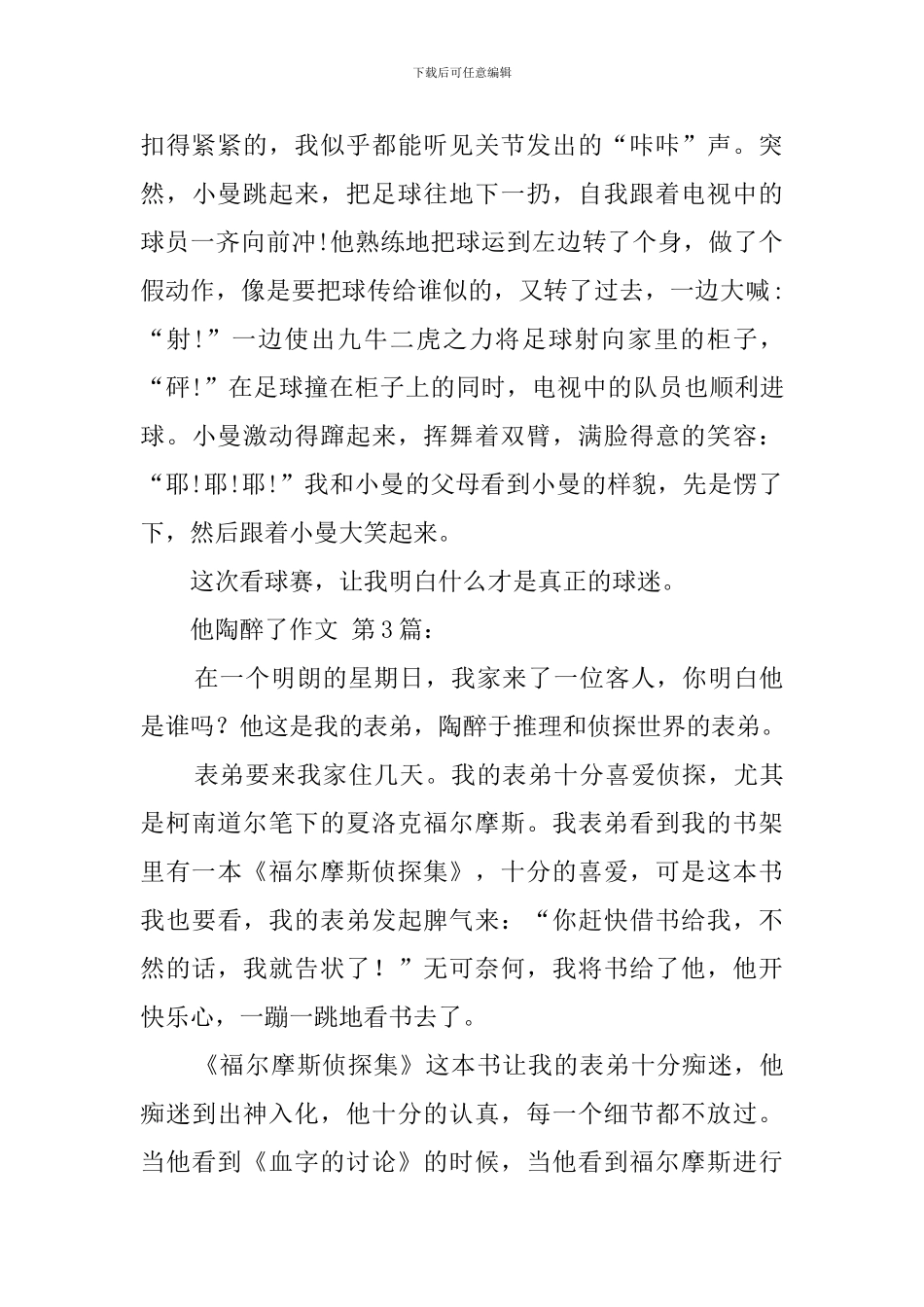 他陶醉了作文_第3页