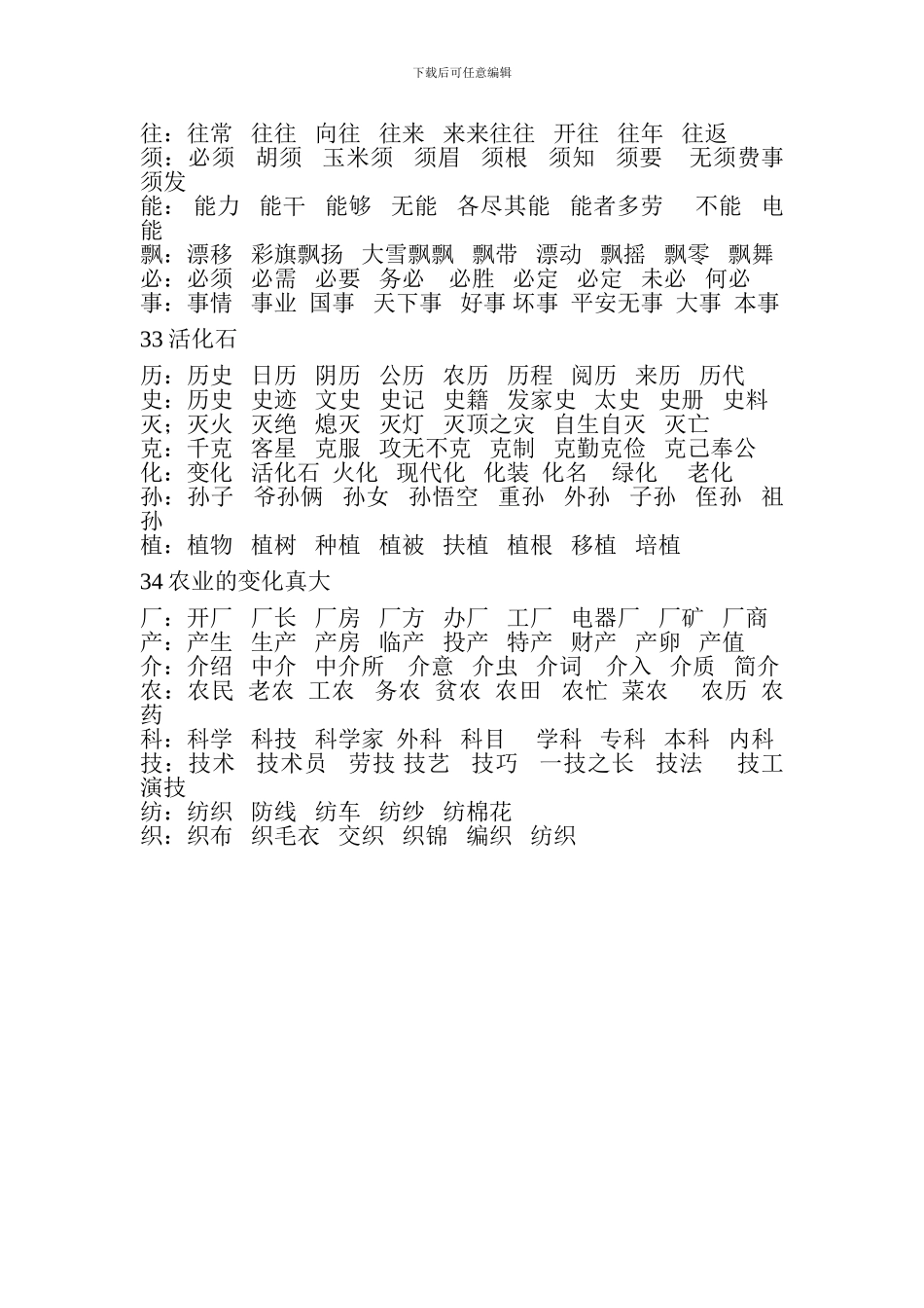 小学二年级语文上册生字组词(第八单元)_第2页