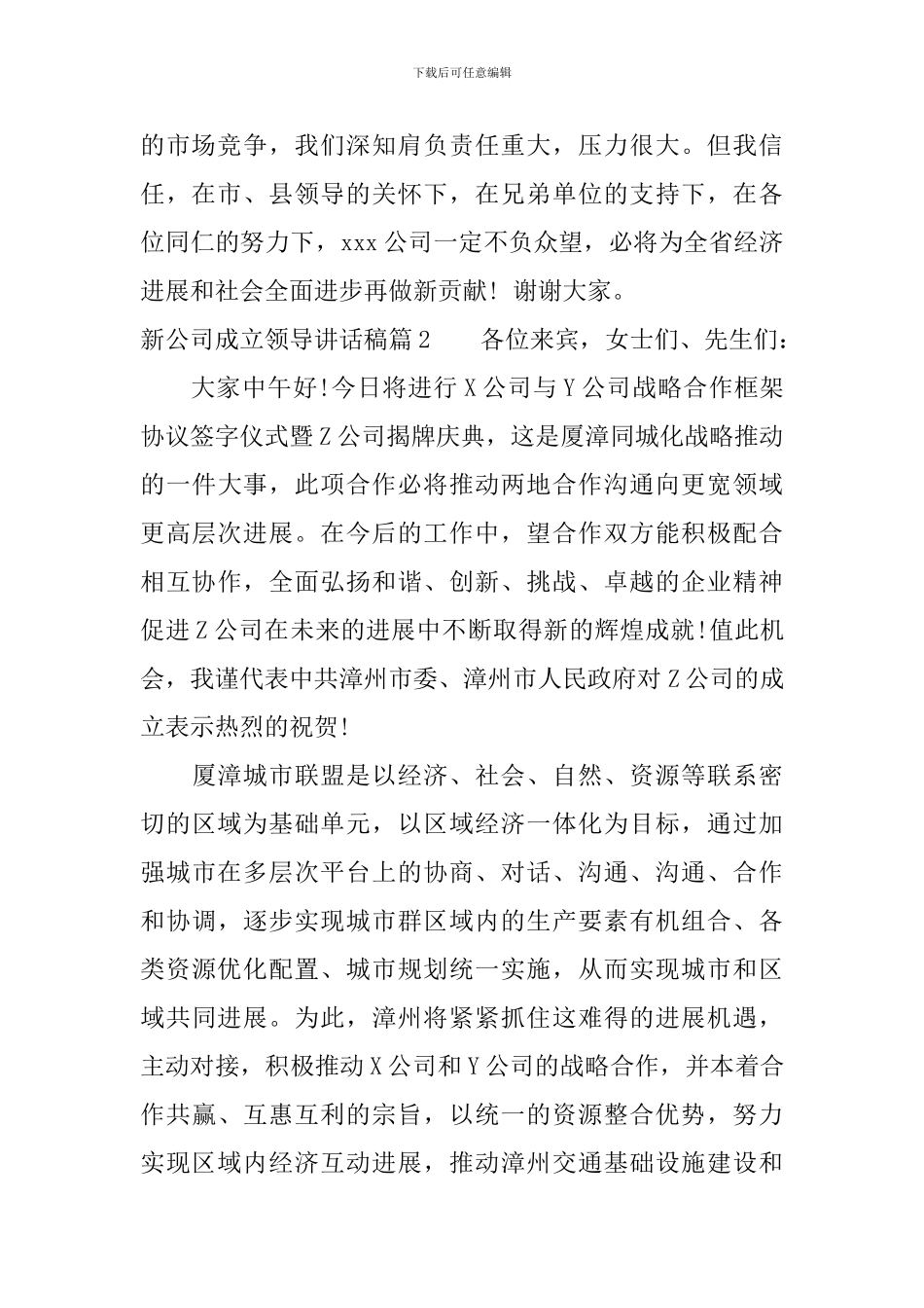新公司成立领导讲话稿_第2页