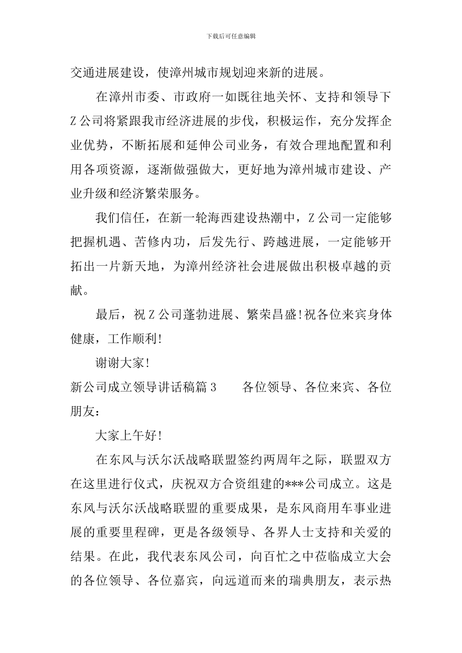 新公司成立领导讲话稿_第3页