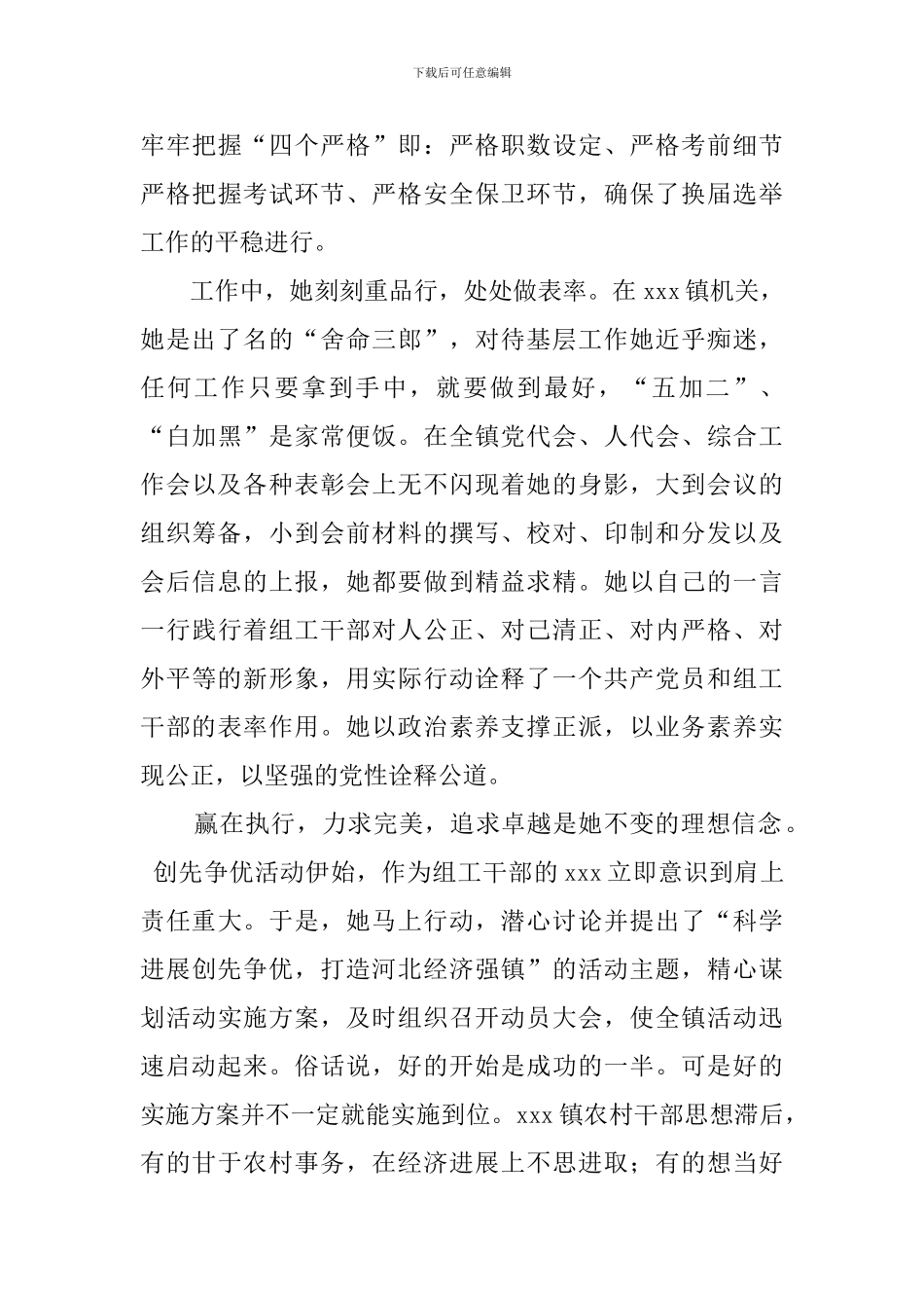 2024组工干部先进事迹材料_第3页
