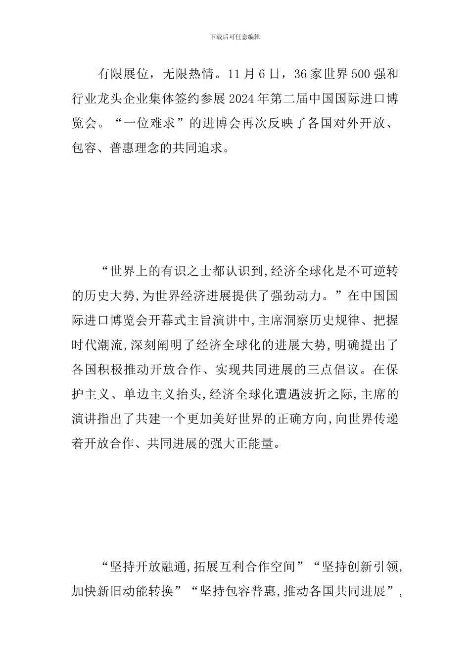 学习国际进博会开幕式主旨演讲心得_第2页