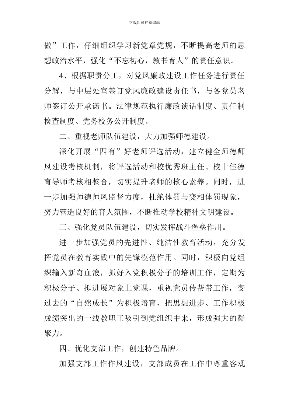 中学党风廉政建设年中总结_第2页