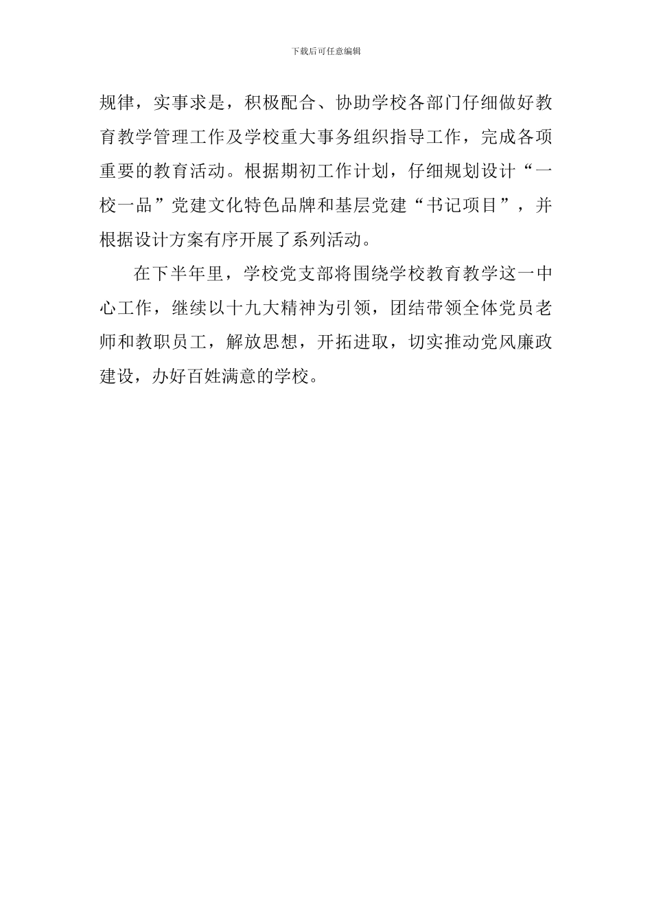 中学党风廉政建设年中总结_第3页