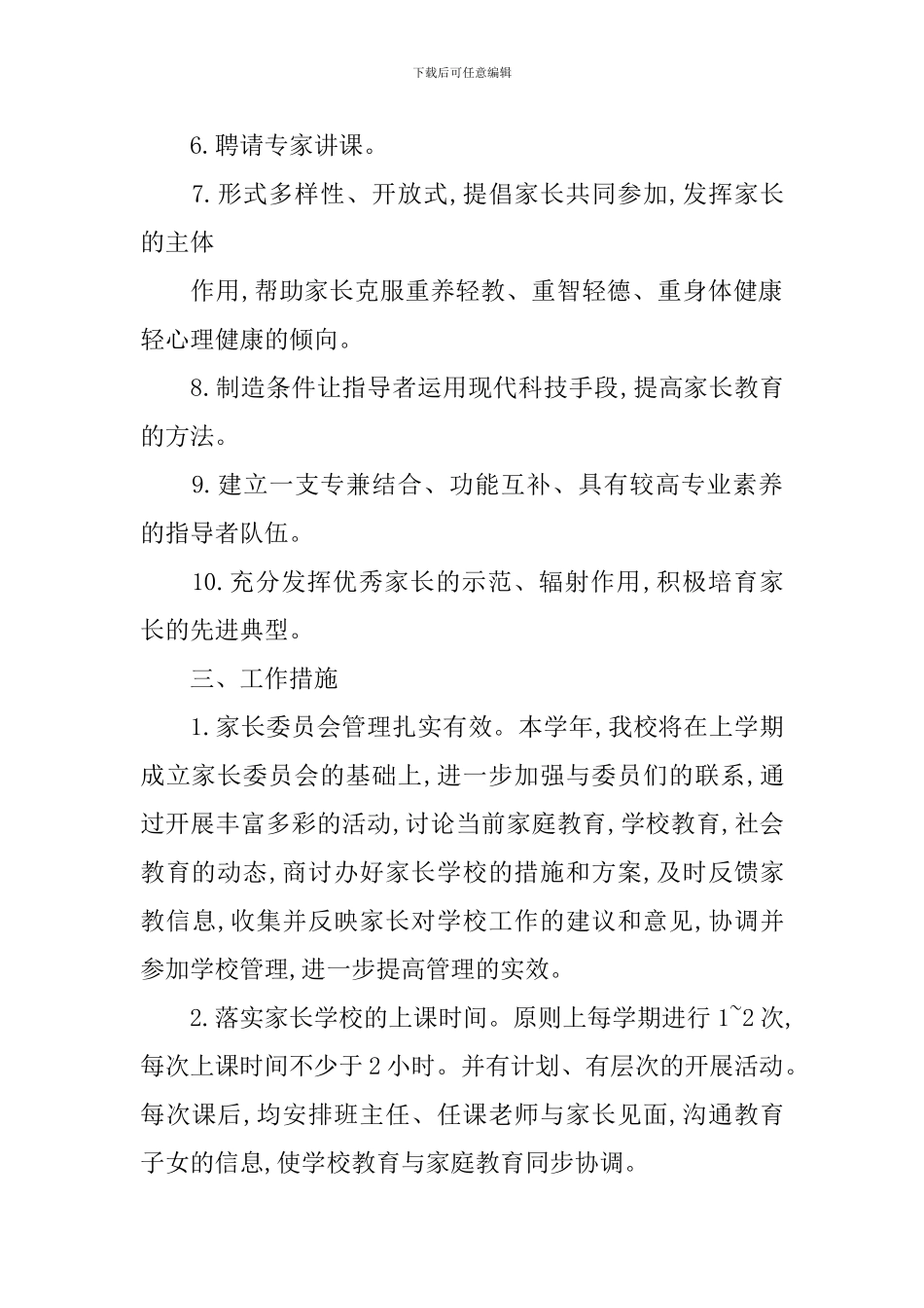 中学家长学校工作计划书_第2页