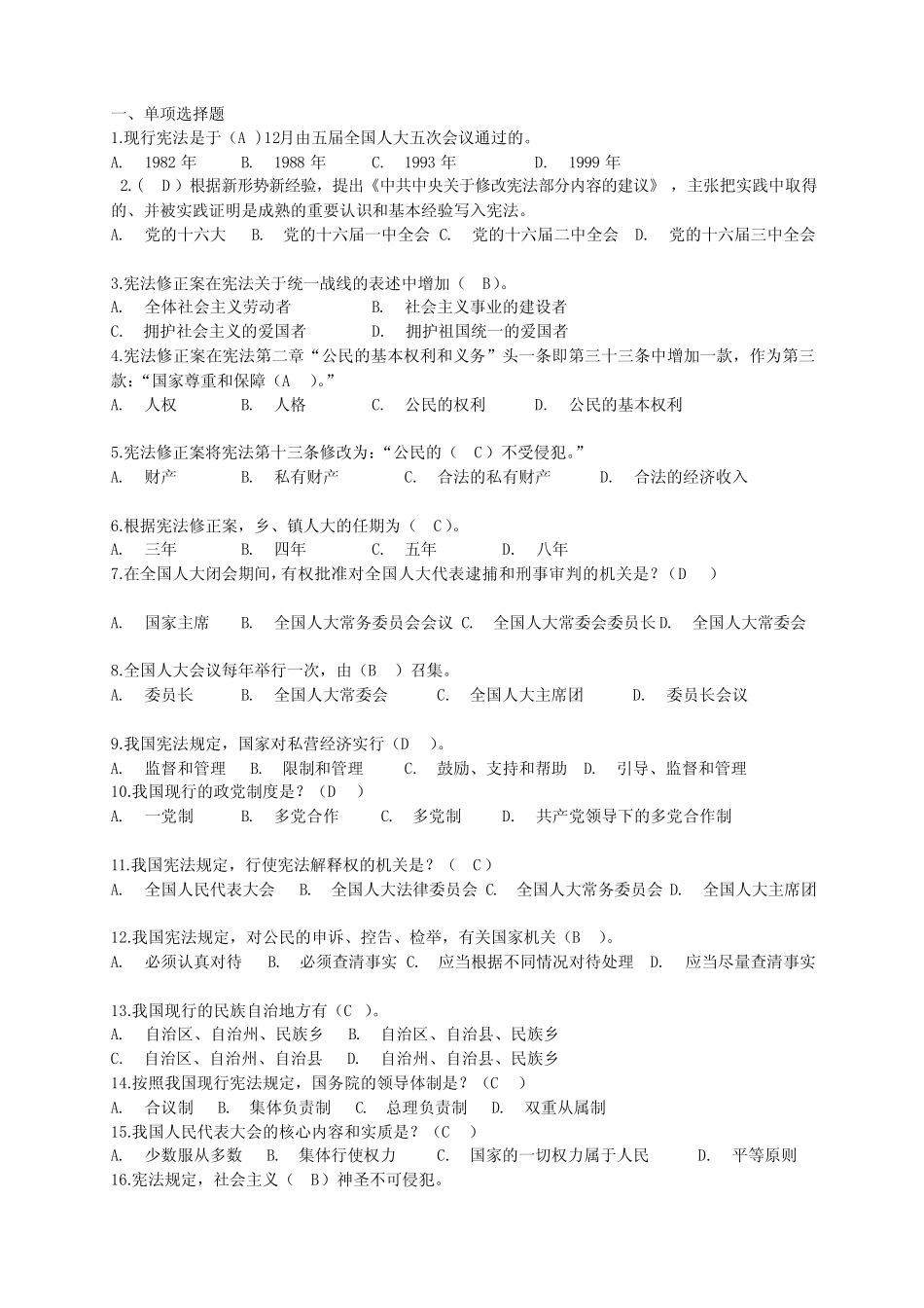 [练习]普法考试单选题题库及答案 _第1页