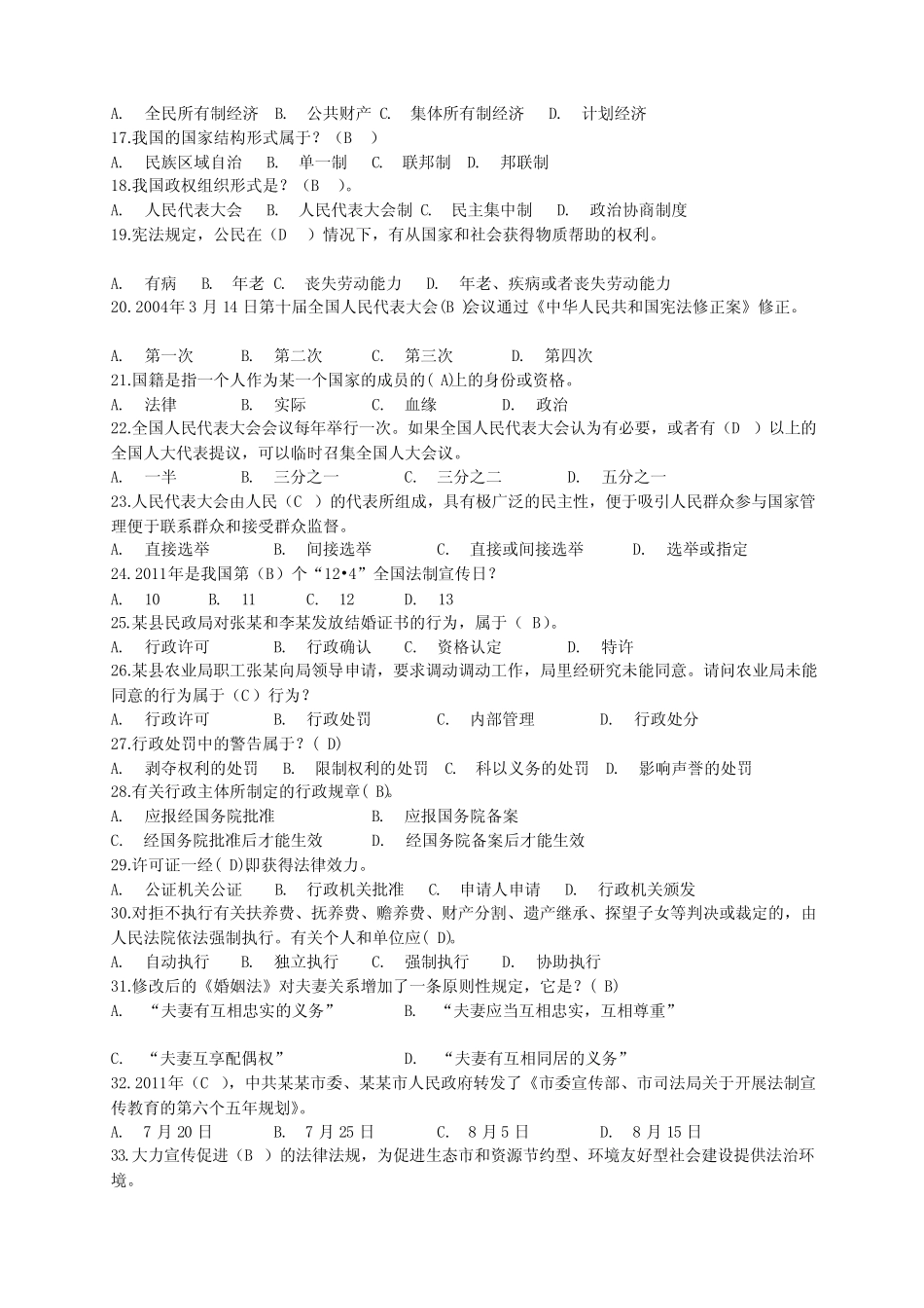 [练习]普法考试单选题题库及答案 _第2页