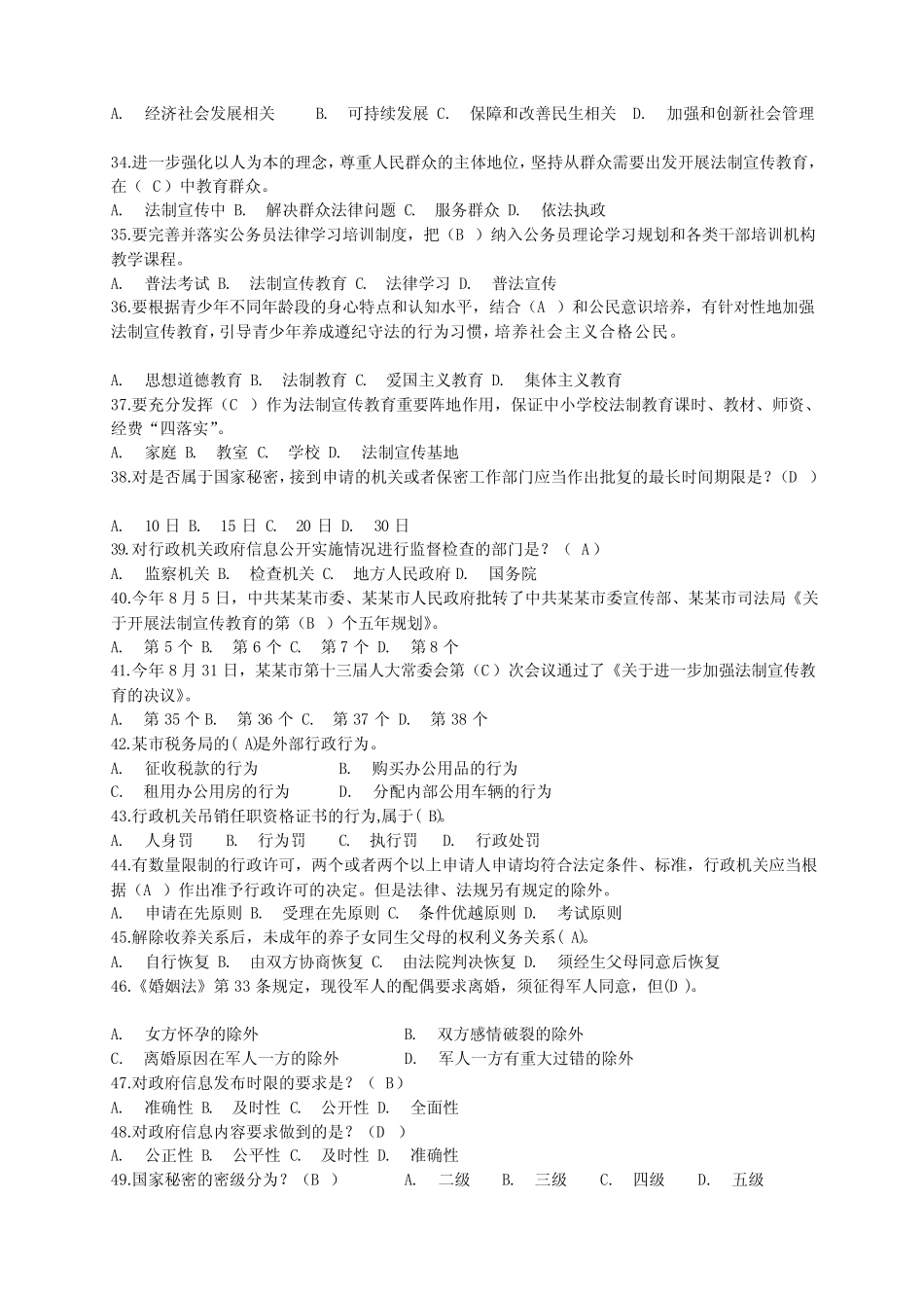 [练习]普法考试单选题题库及答案 _第3页