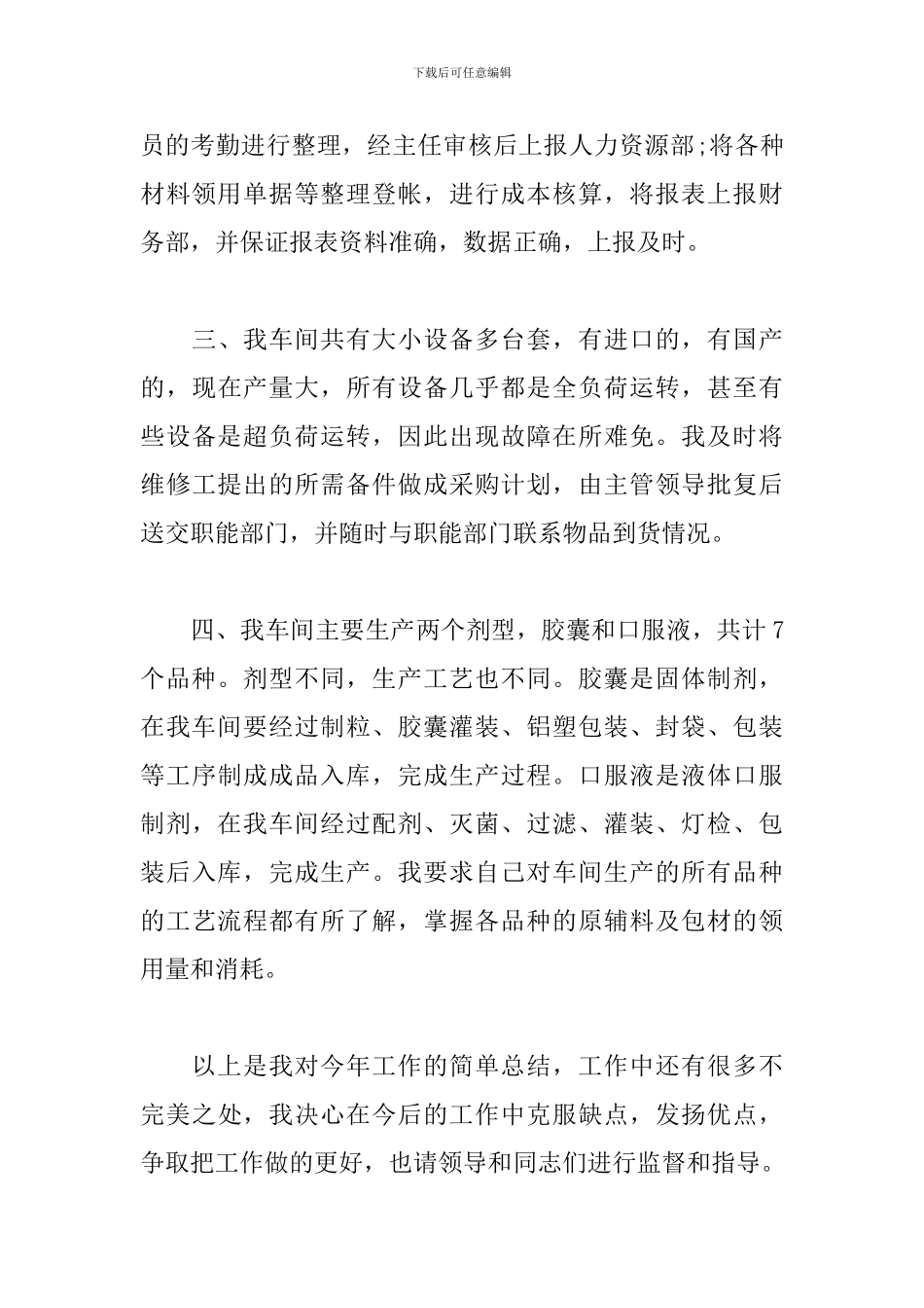 乡镇统计员个人工作总结_第3页