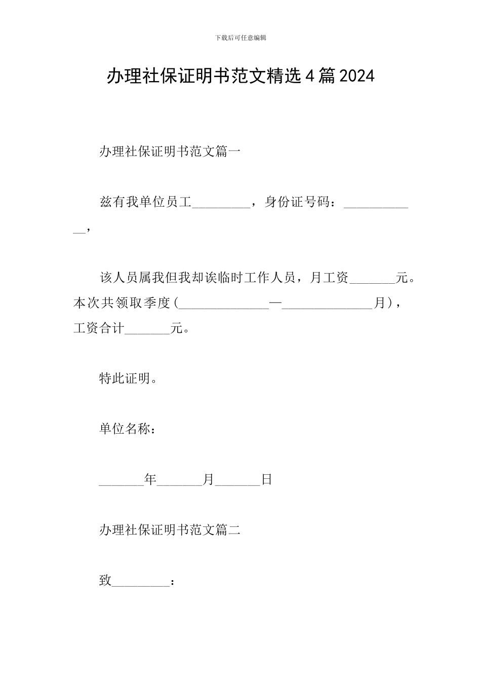 办理社保证明书范文精选4篇2024_第1页
