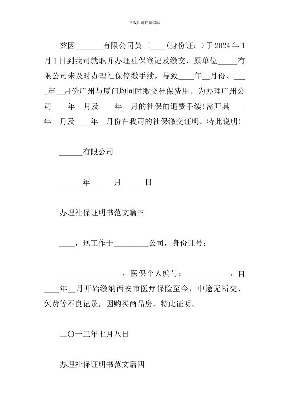 办理社保证明书范文精选4篇2024_第2页