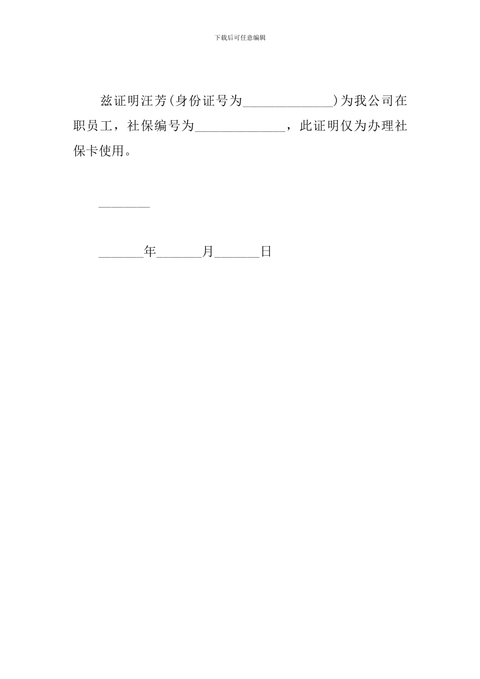办理社保证明书范文精选4篇2024_第3页