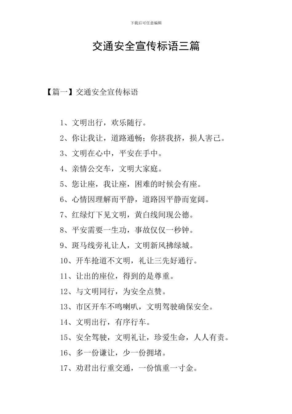 交通安全宣传标语三篇_第1页