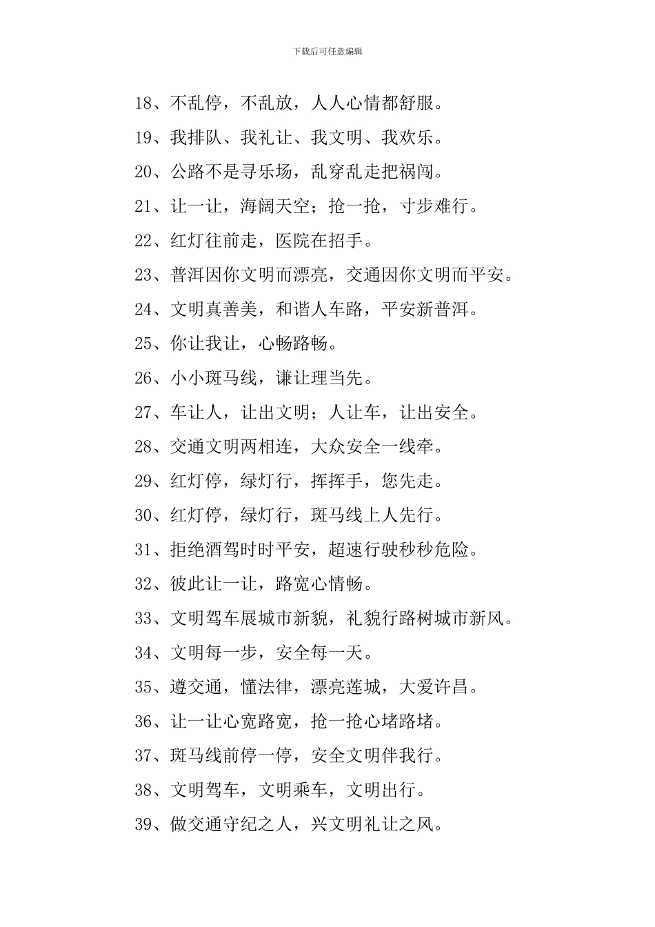 交通安全宣传标语三篇_第2页