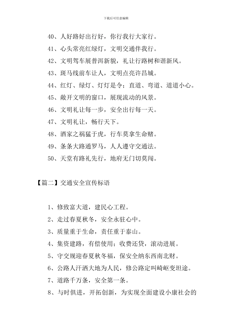 交通安全宣传标语三篇_第3页