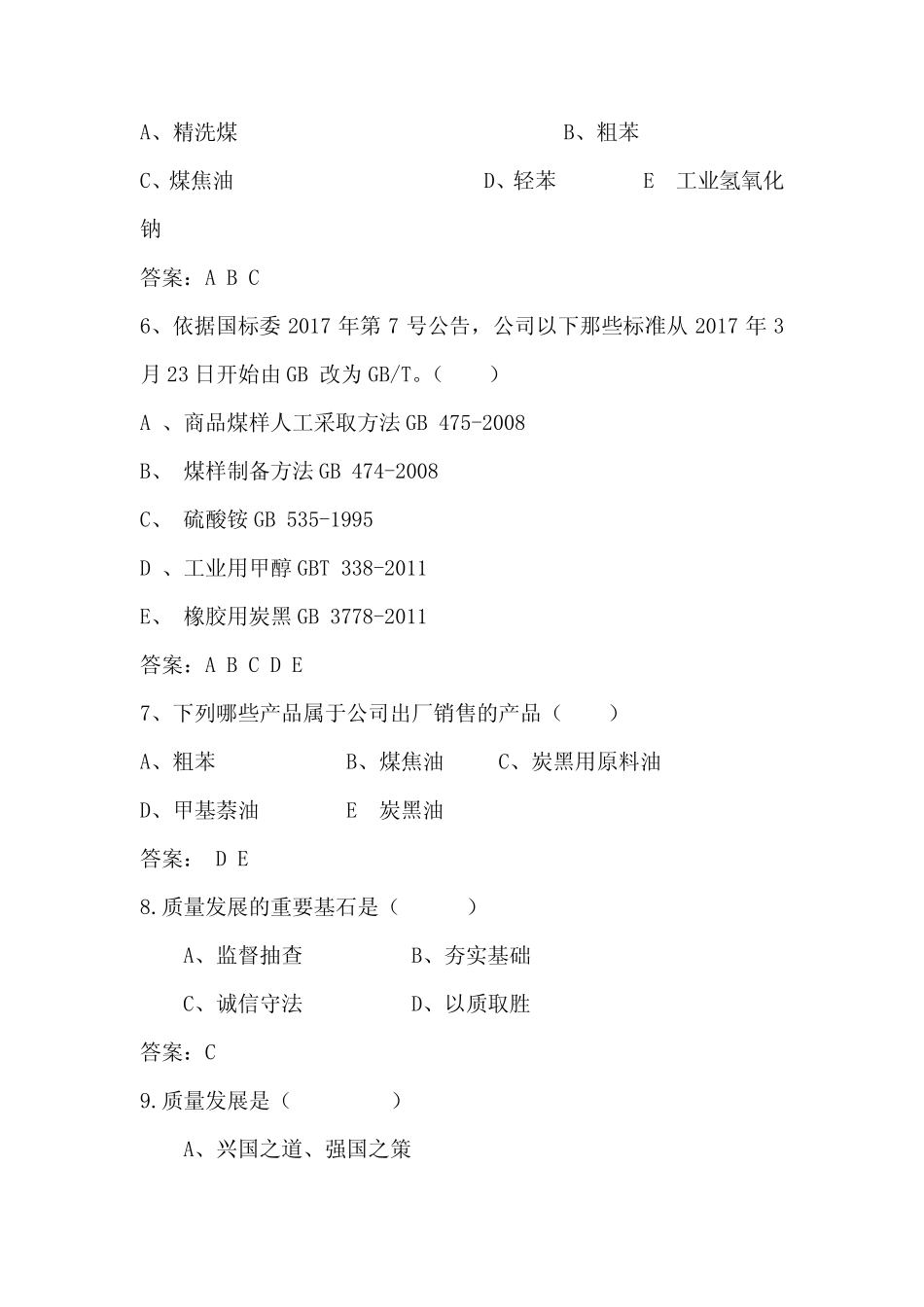 2023年公司质量月质量知识竞赛题库及答案(精选80题) _第2页