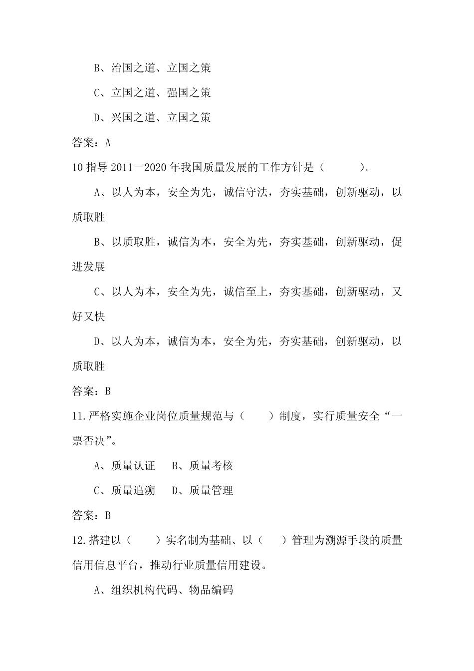 2023年公司质量月质量知识竞赛题库及答案(精选80题) _第3页