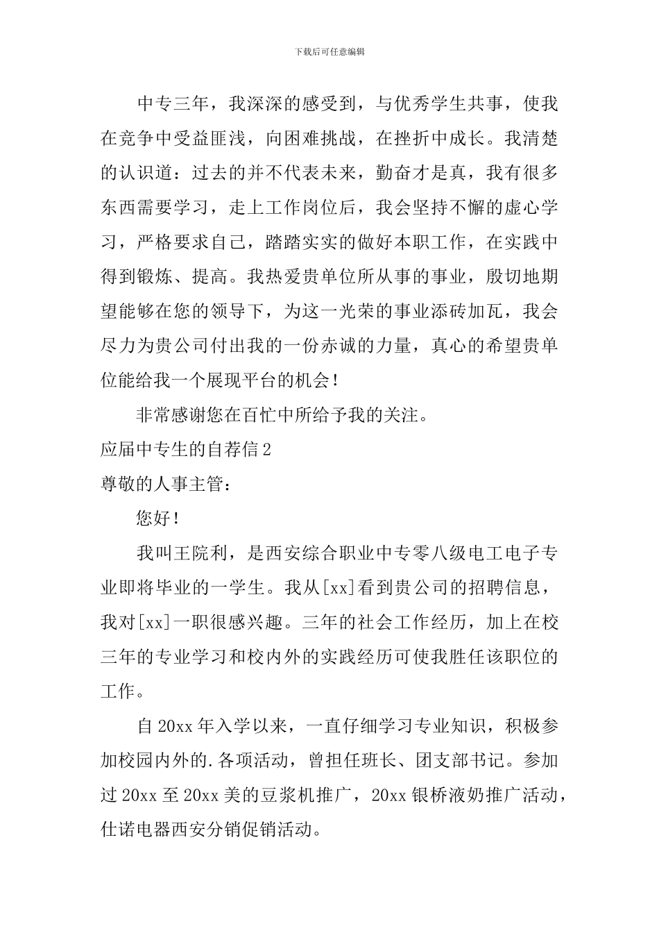 应届中专生的自荐信_第2页